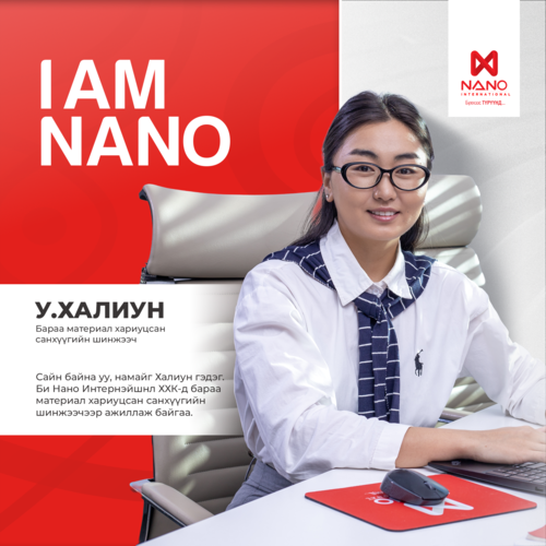 I AM NANO - БАРАА МАТЕРИАЛ ХАРИУЦСАН САНХҮҮГИЙН ШИНЖЭЭЧ У. ХАЛИ...