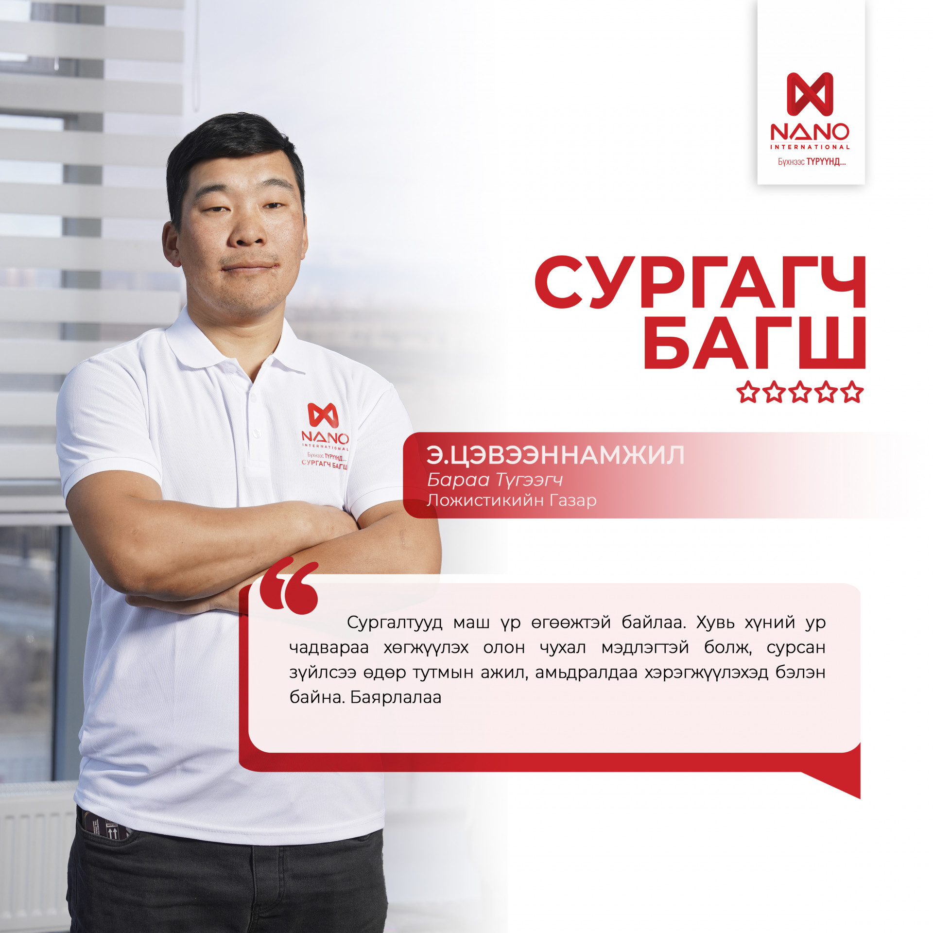 Nano International