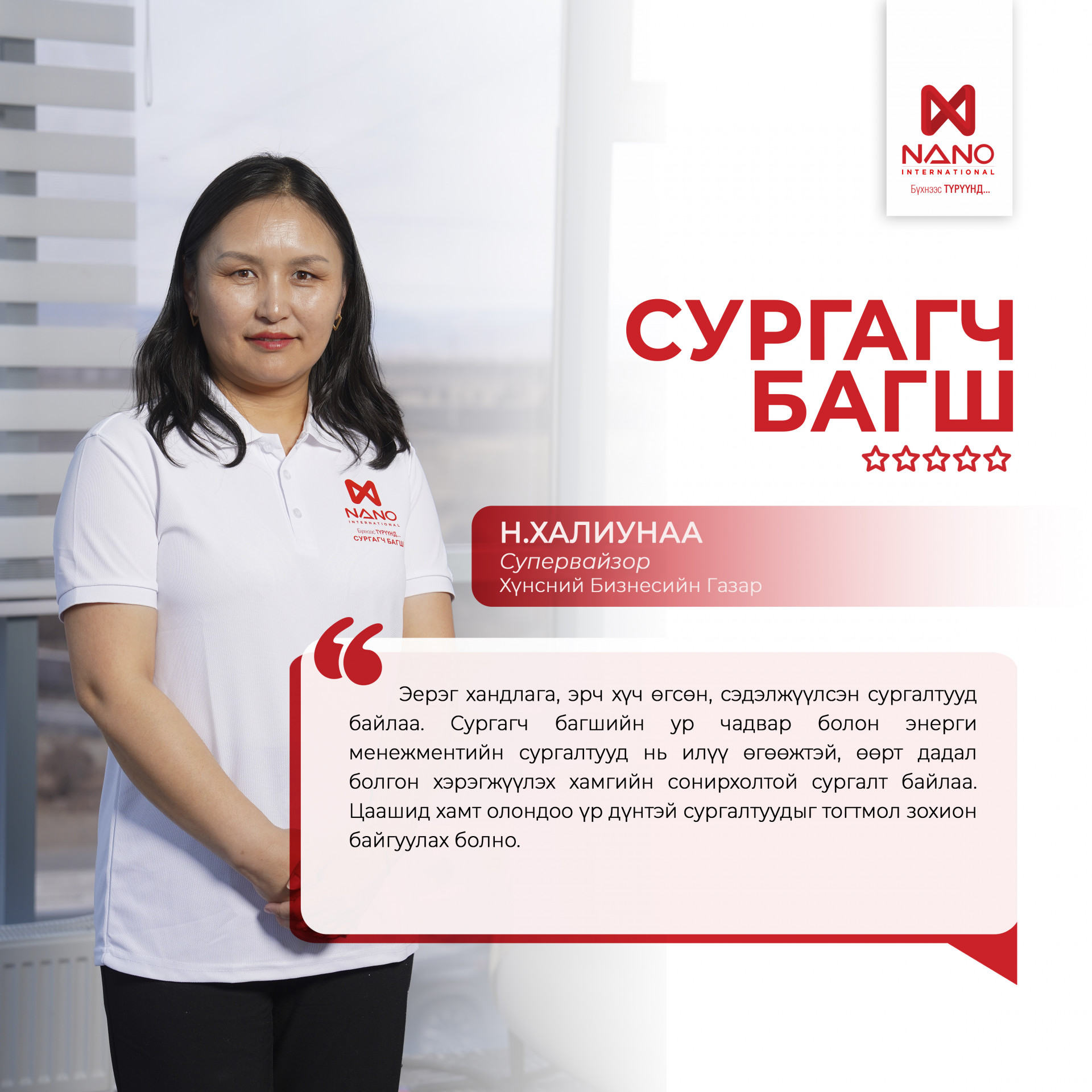 Nano International