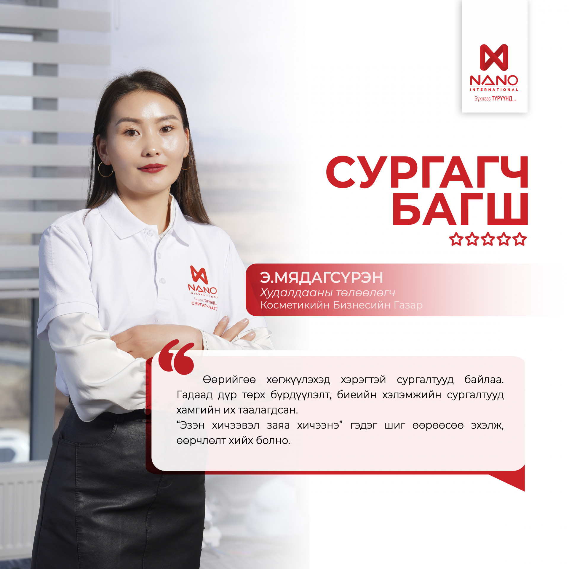 Nano International