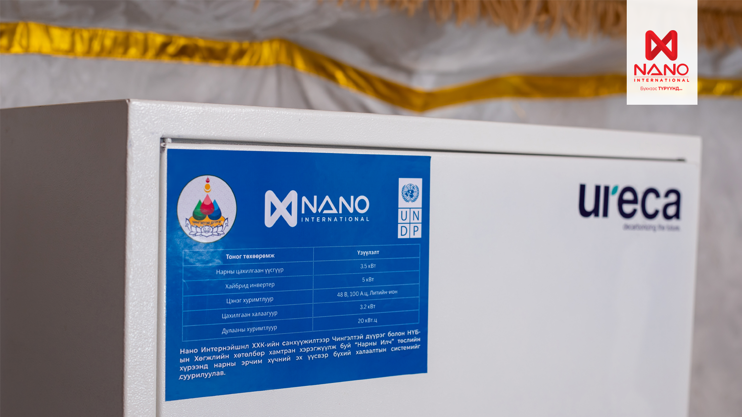 Nano International