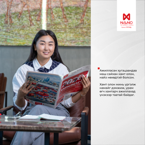 Nano International