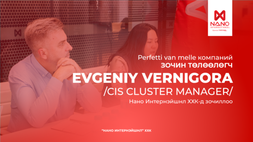 PERFETTI VAN MELLE КОМПАНИЙН АЗИЙН БҮСИЙГ ХАРИУЦСАН МЕНЕЖЕР EVG...