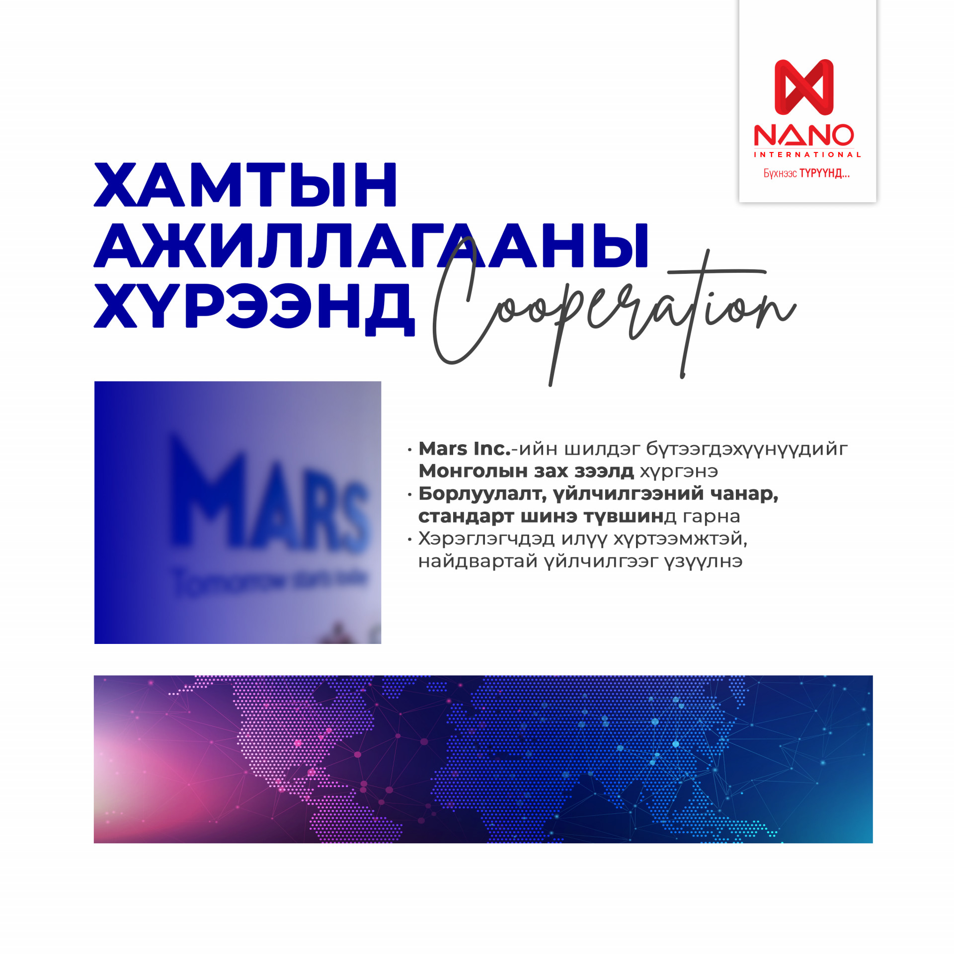 Nano International