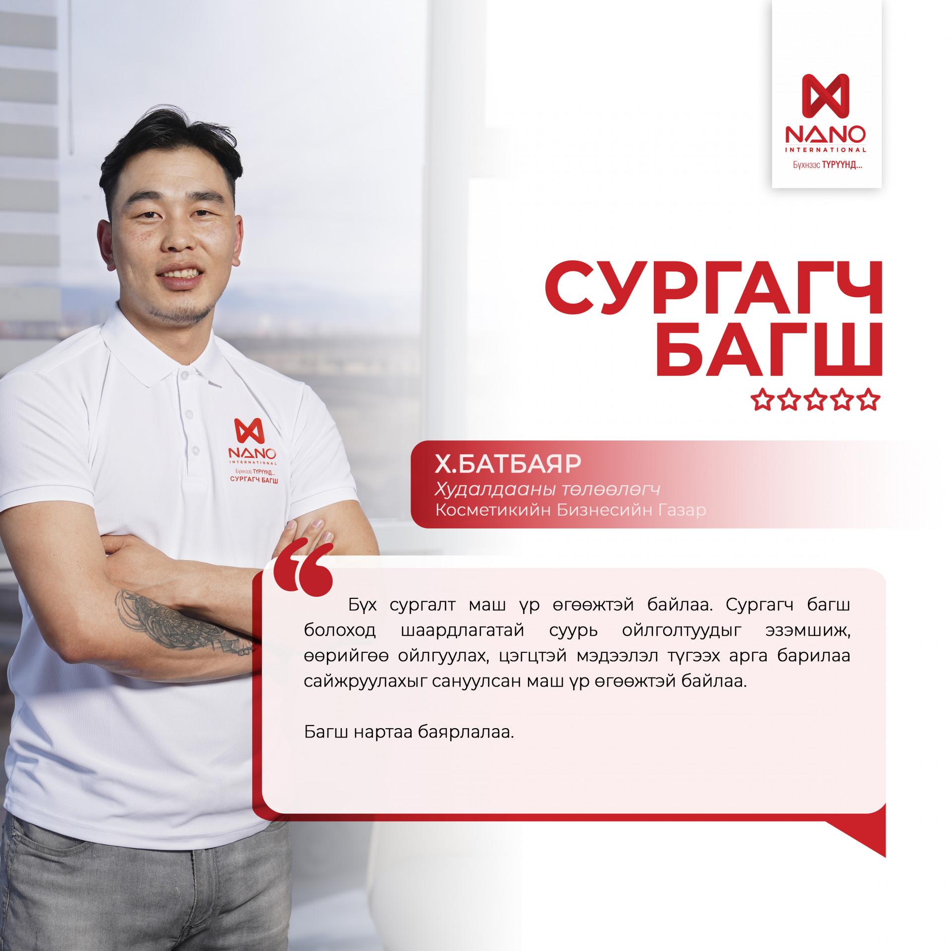 Nano International