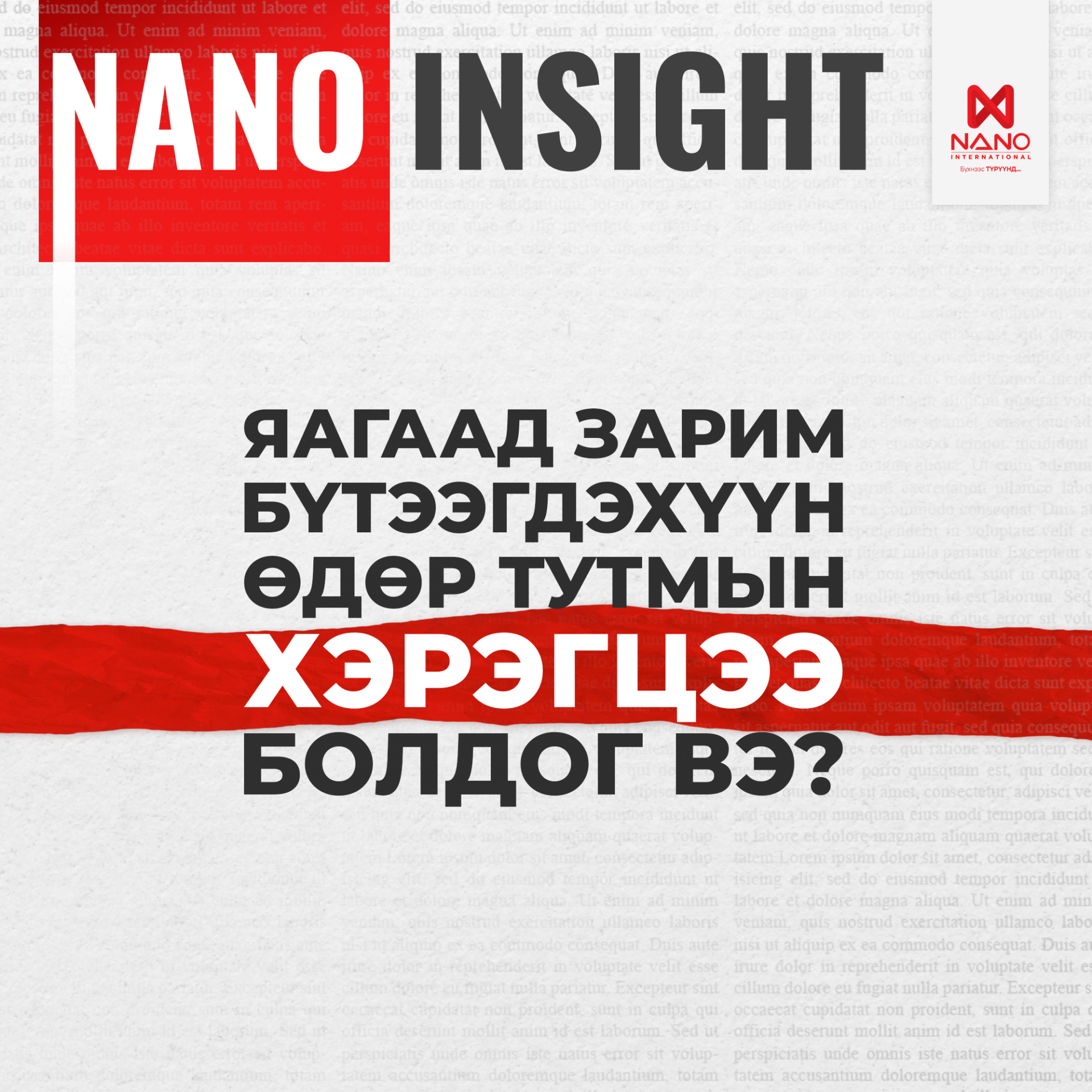 ЯАГААД ЗАРИМ БҮТЭЭГДЭХҮҮН ӨДӨР ТУТМЫН ХЭРЭГЦЭЭ БОЛДОГ ВЭ?