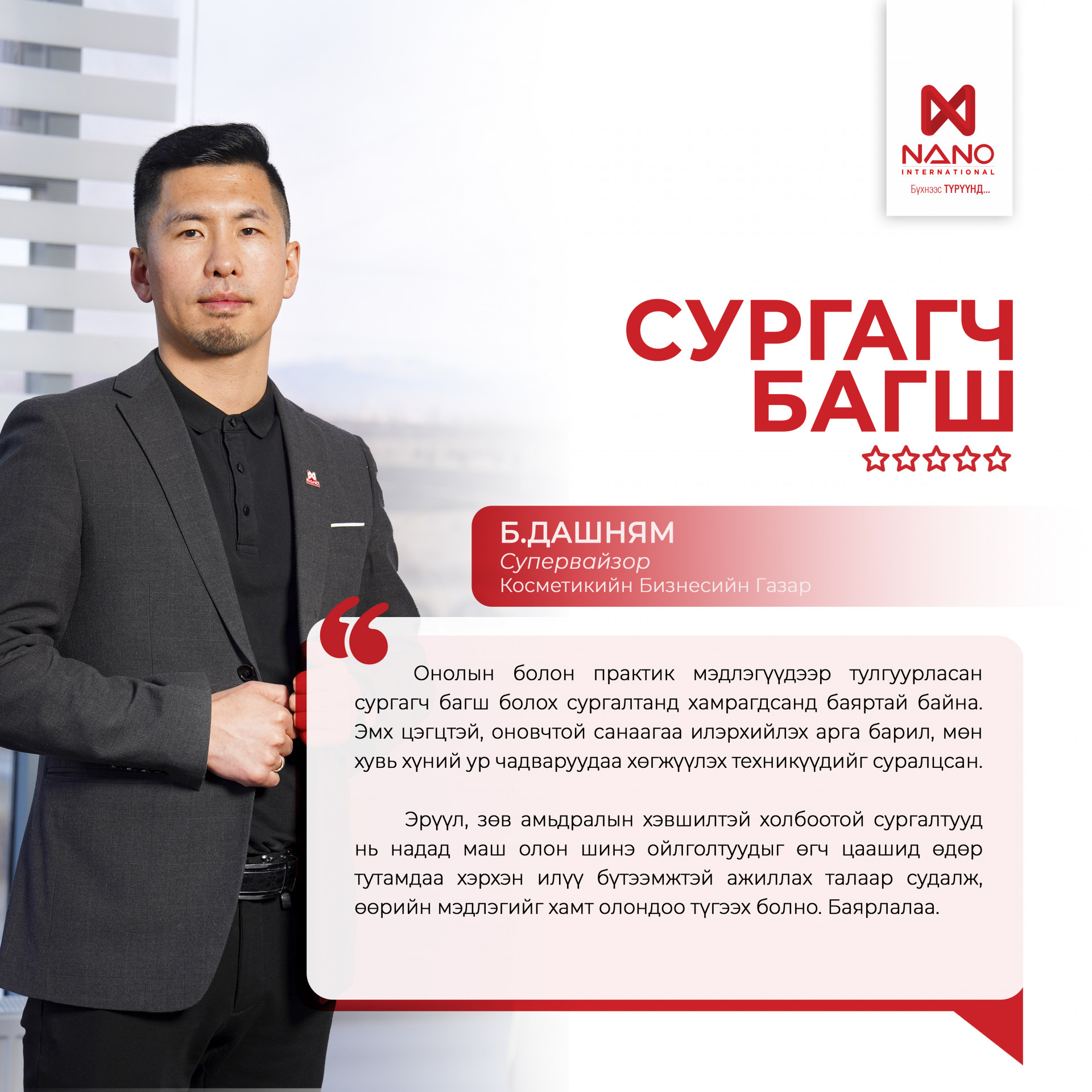 Nano International