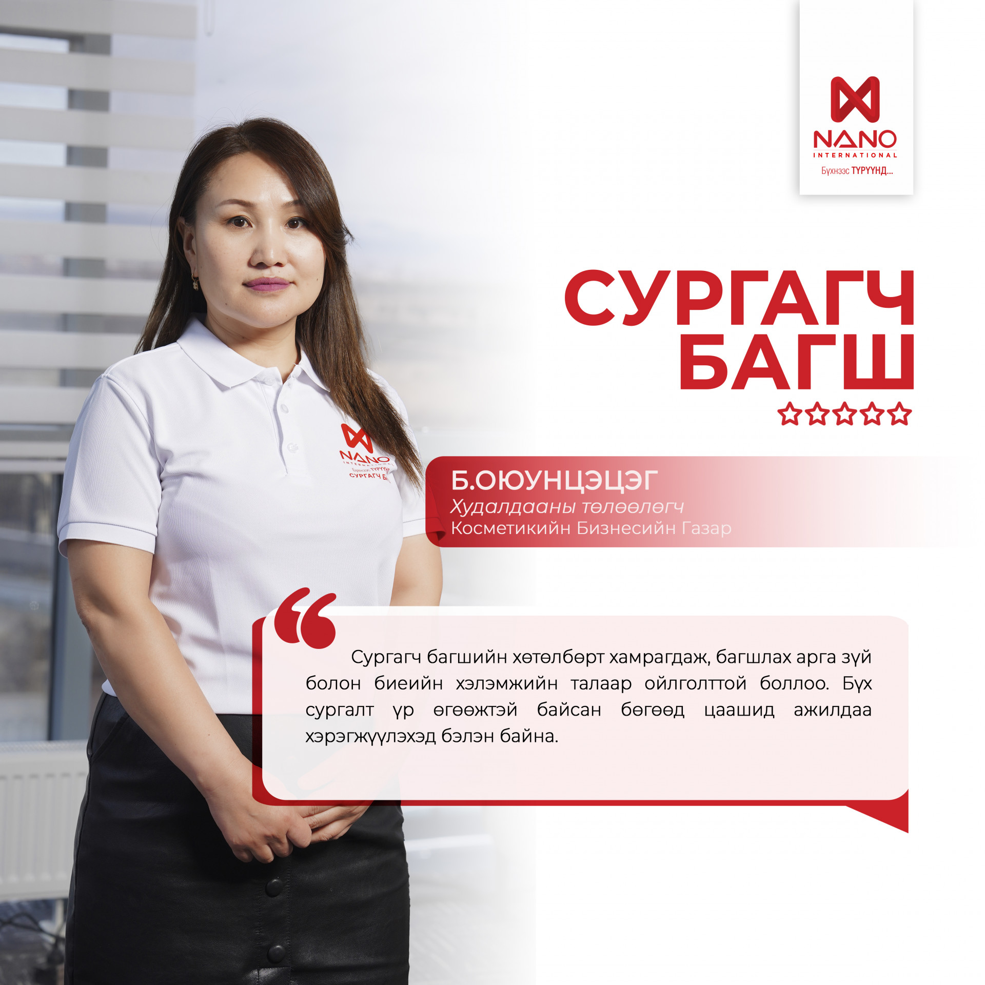 Nano International