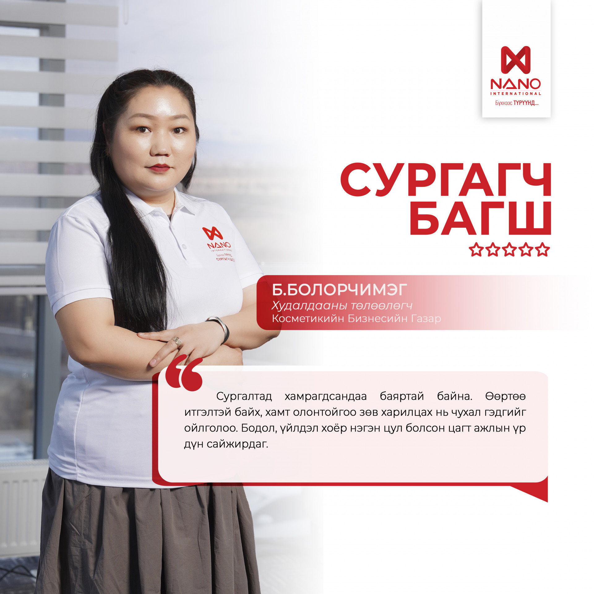 Nano International