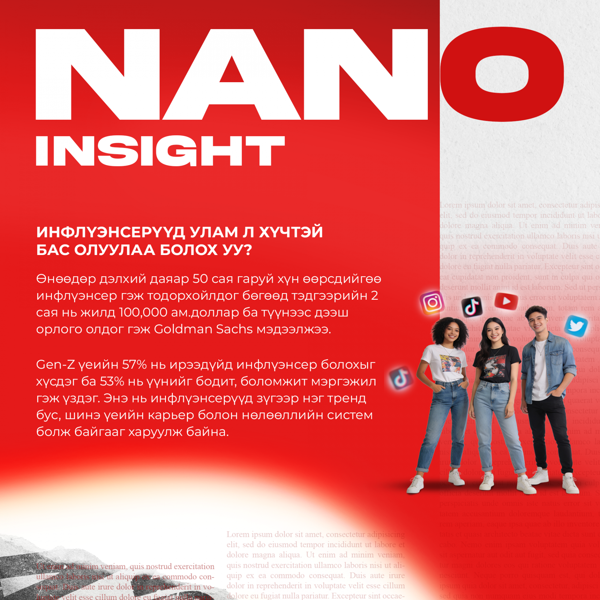 ИНФЛҮЭНСЕРҮҮД УЛАМ Л ХҮЧТЭЙ БАС ОЛУУЛАА БОЛОХ УУ