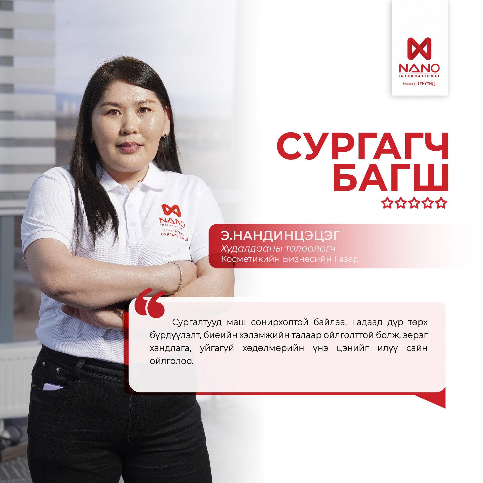 Nano International