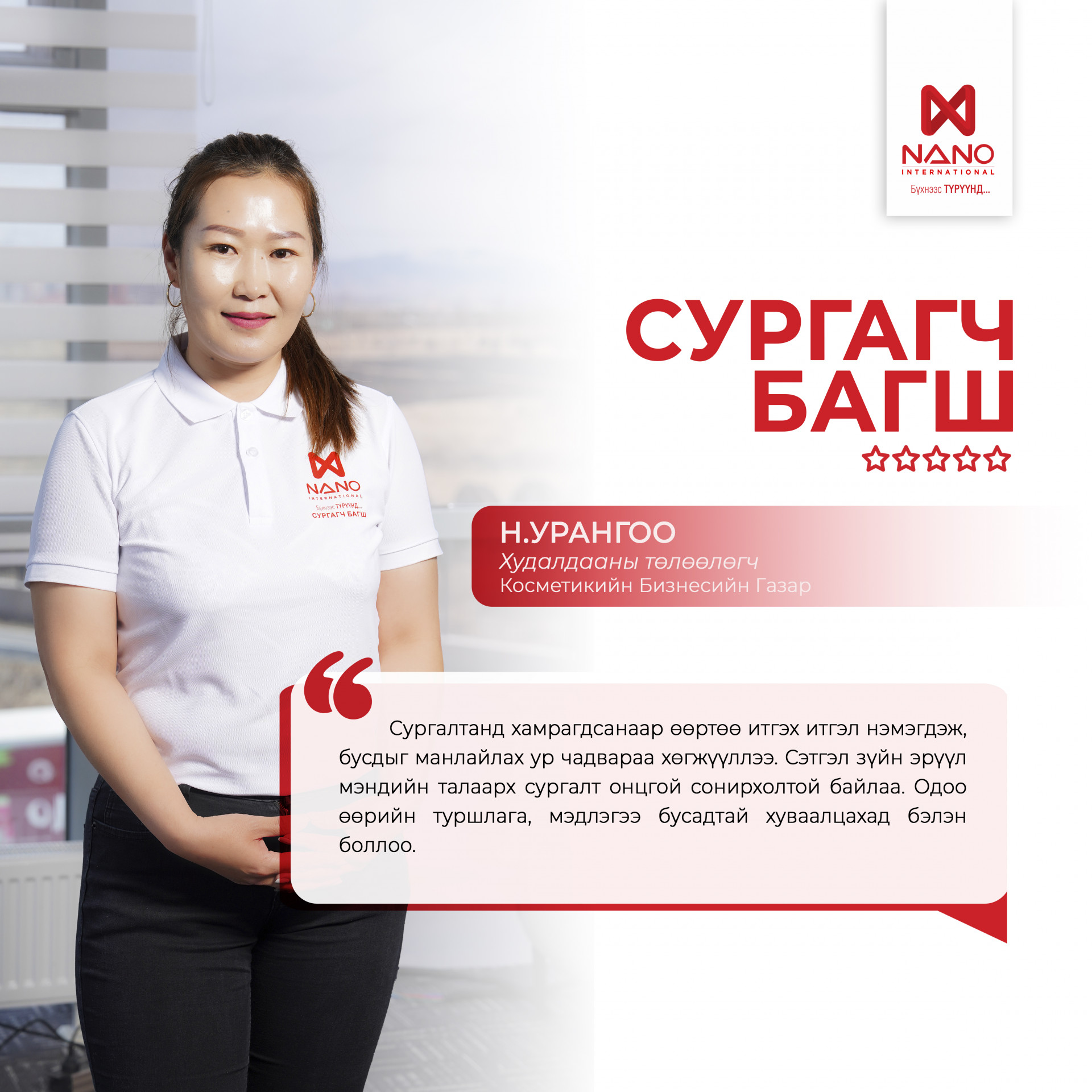 Nano International