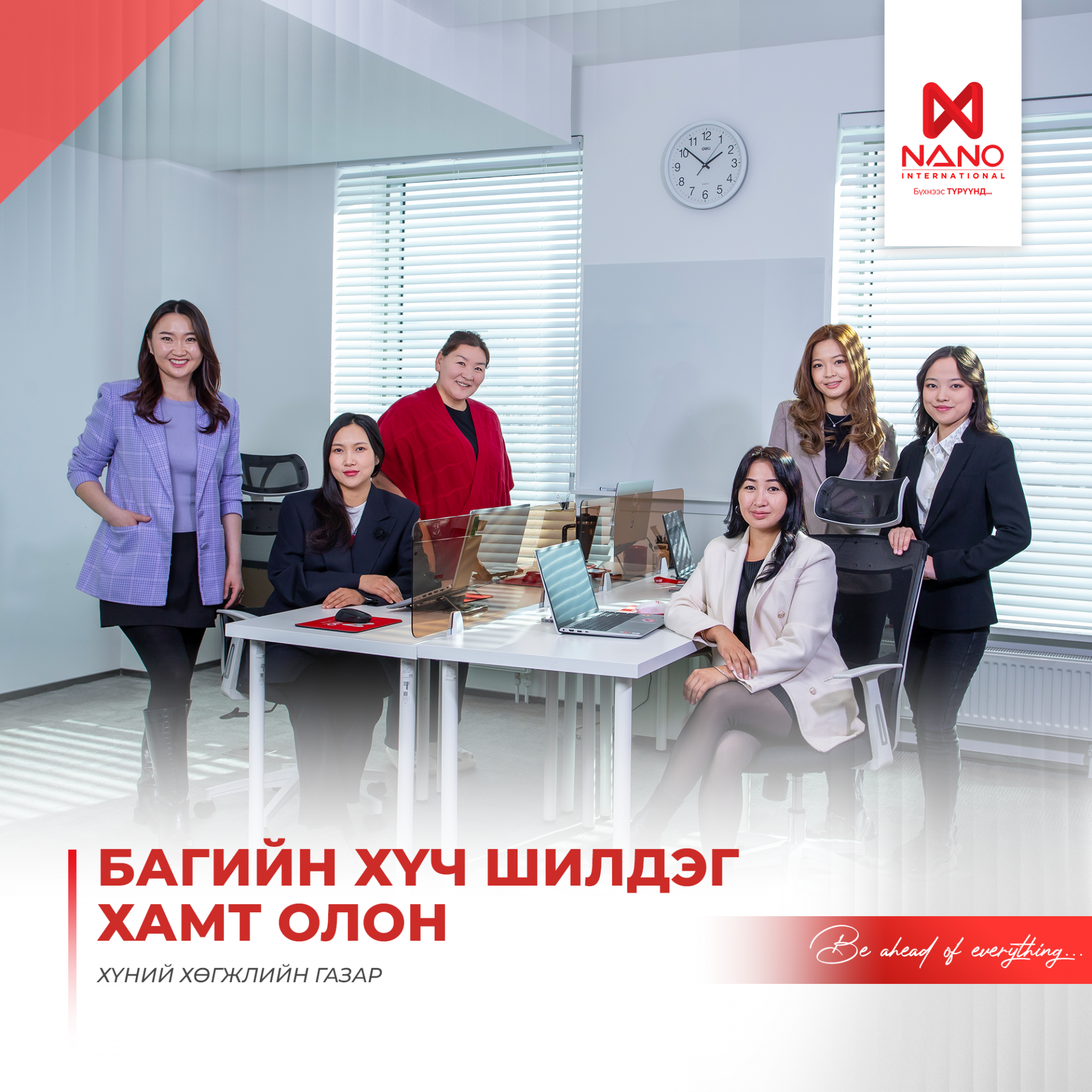 ШИЛДЭГ АЖИЛТНУУДДАА БАЯР ХҮРГЭЕ