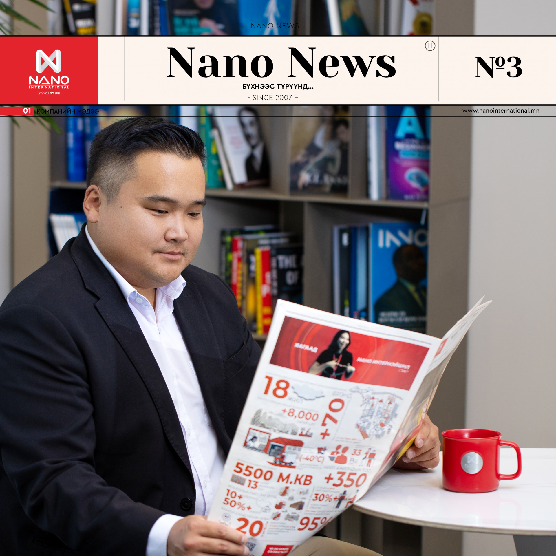 Nano International