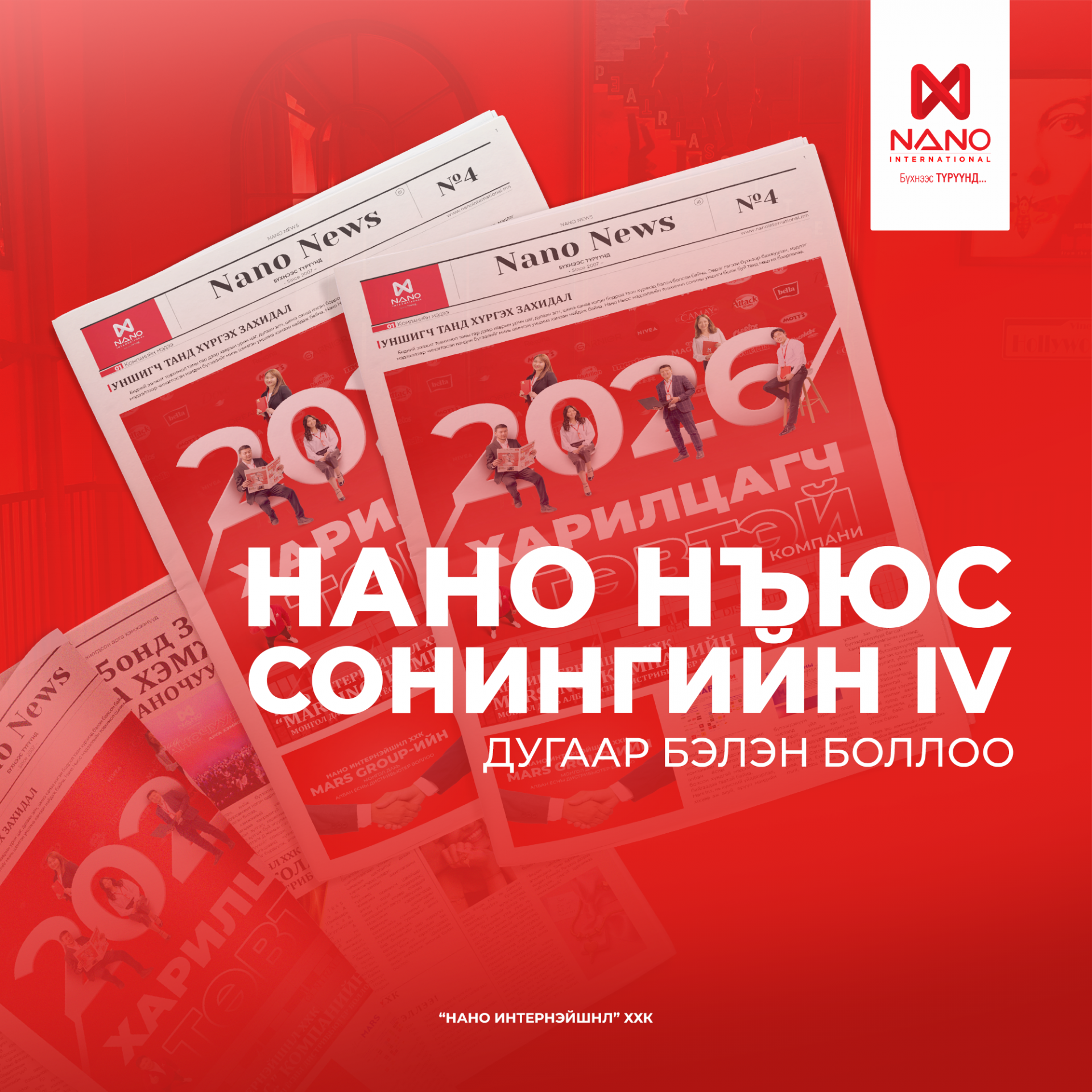 ­НАНО НЬЮСЛЕТТЕРИЙН­­ ДӨРӨВ ДӨХ­ ДУГААР­­ ГАРЧ,­­ ХЭРЭГЛЭГЧ,­­ ...