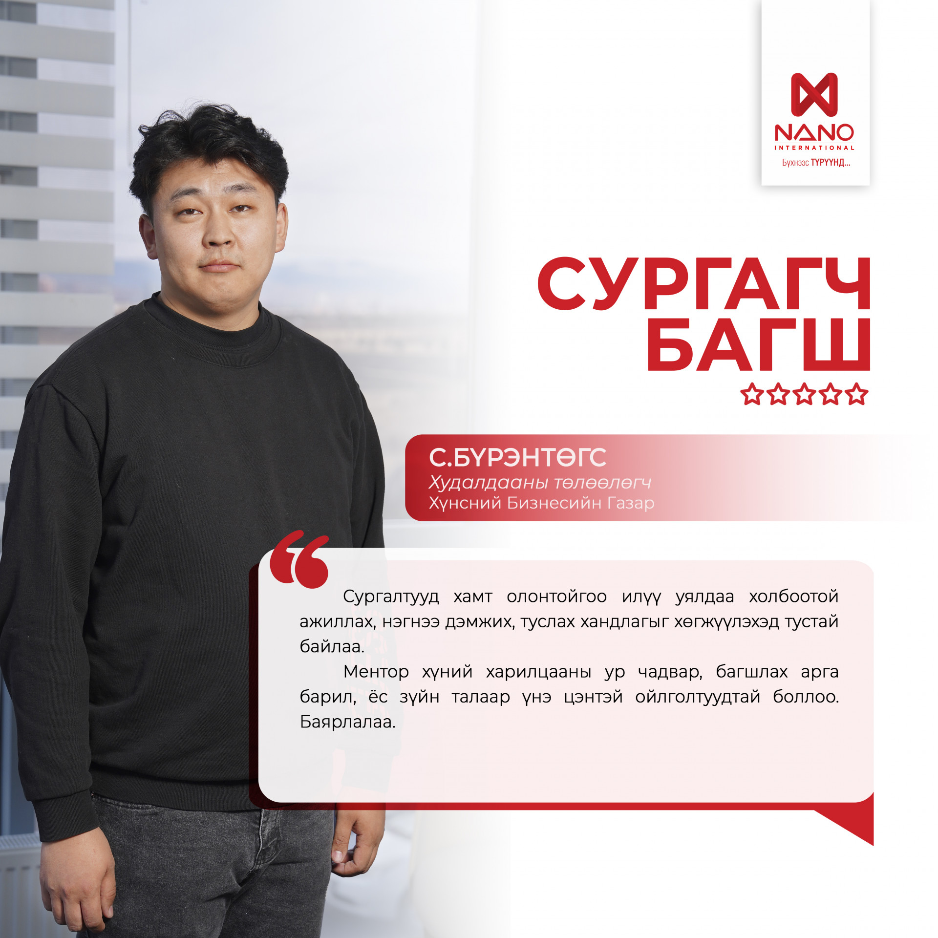 Nano International