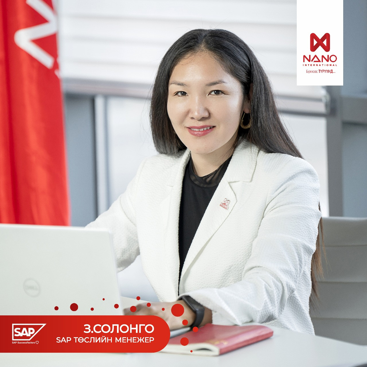 Nano International